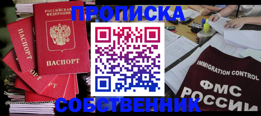 купить прописку в Беломорске