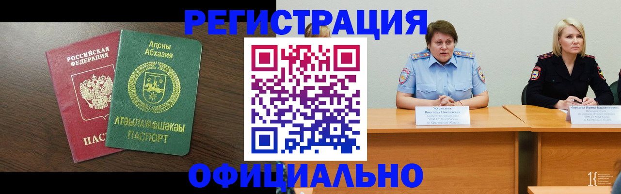 временная регистрация в Беломорске