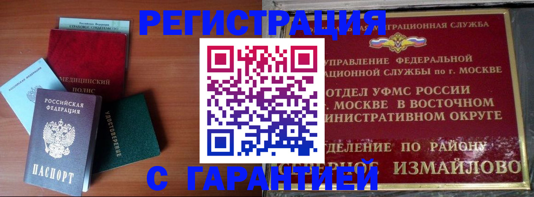 прописка для работы в Беломорске